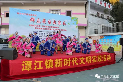 豐順縣新時代文明實踐活動 非遺保護 你我同行 喜迎元旦 筑夢未來——豐順縣非遺項目文藝巡演暨文化館總館文化惠民活動盛大啟幕